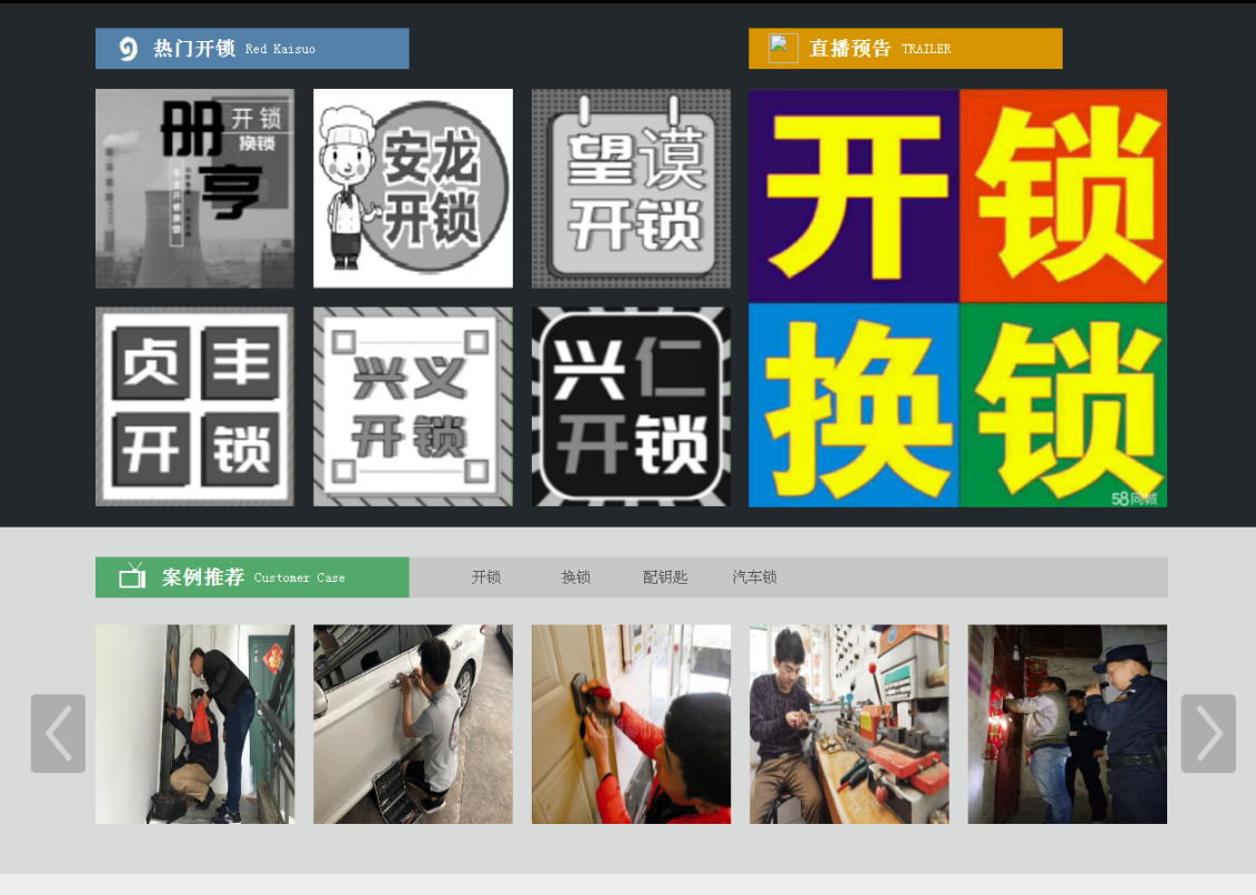 合山黔西南开锁网门户网站